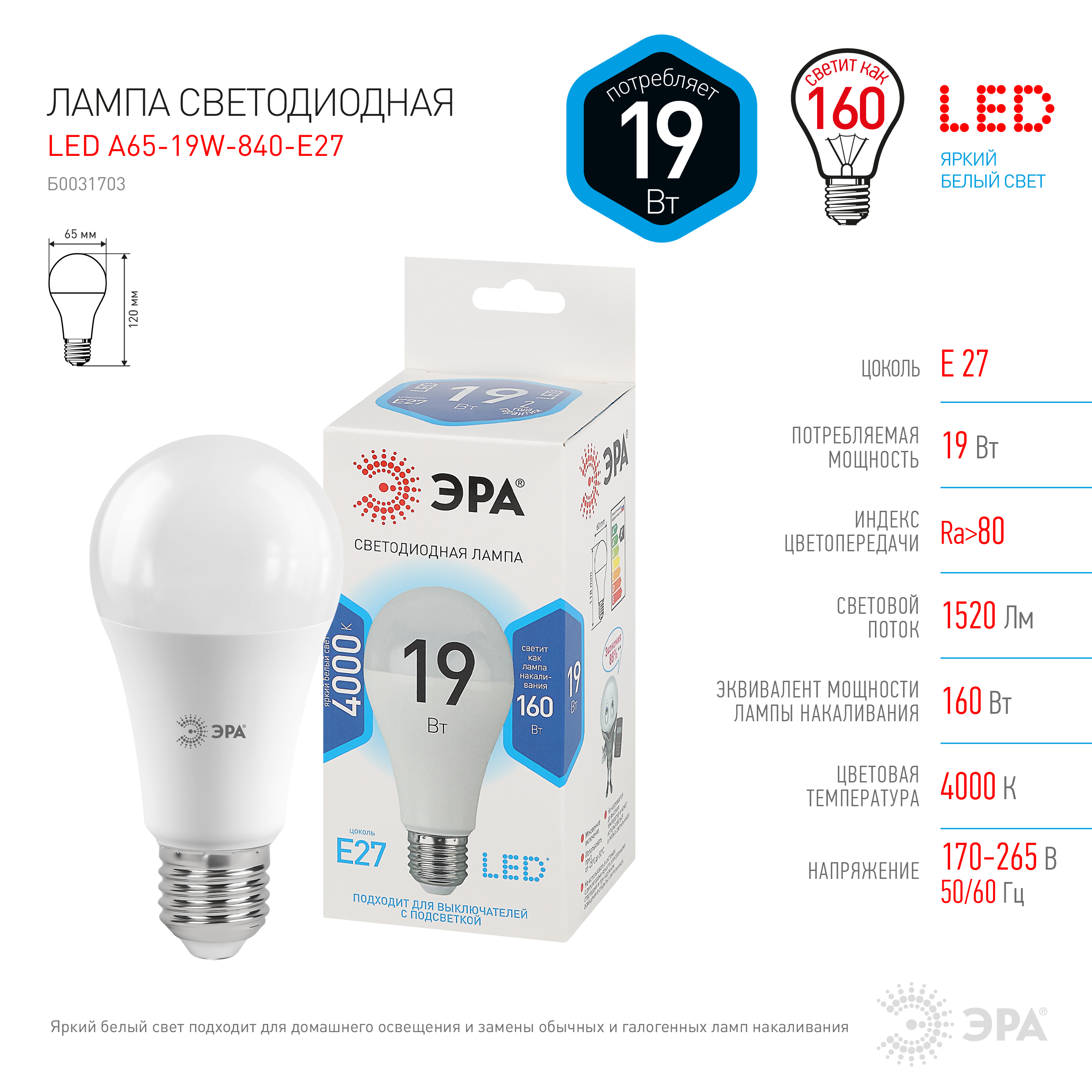 Лампа LED 19Вт Е27 4000К груша A65-19W-840-E27 (10/100/1200) ЭРА
