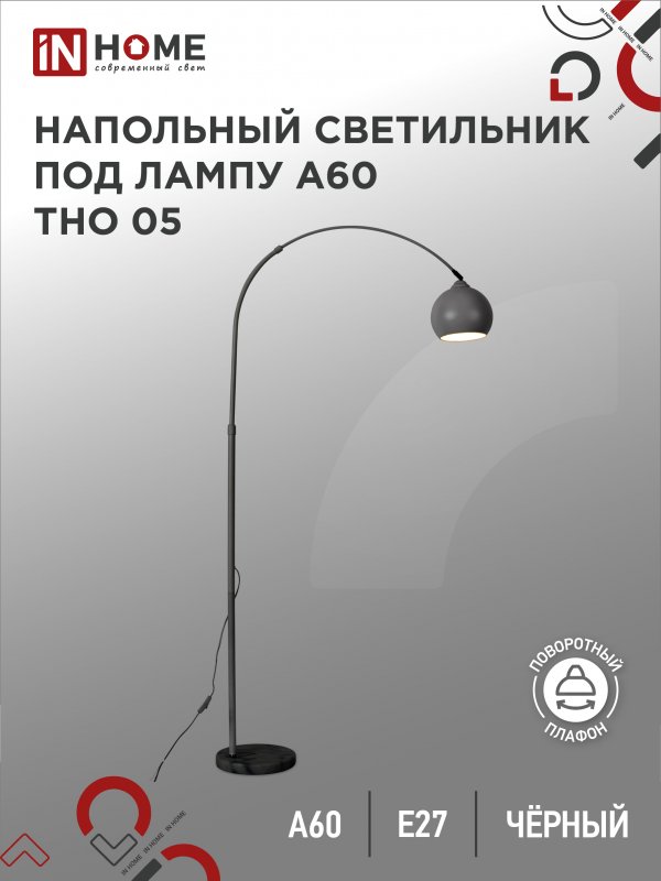Светильник напольный под лампу на основании ТНО 05Ч-Е27 230В ЧЕРНЫЙ IN HOME