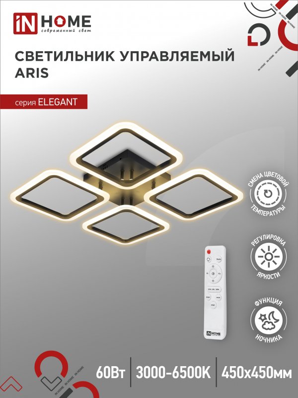 Светильник светодиодный ELEGANT ARIS-B 60Вт 230В 3000-6500K 4700Лм 450х450х75мм c пультом ДУ черный IN HOME