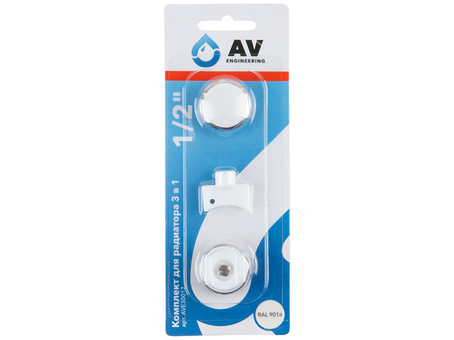 Комплект для радиатора 3 в 1, AV Engineering (1/2") (AVE30012)