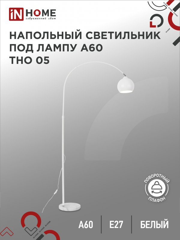 Светильник напольный под лампу на основании ТНО 05Б-Е27 230В БЕЛЫЙ IN HOME