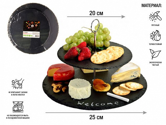 Блюдо сервировочное двухъярусное ф 20/25 см, сланец, PERFECTO LINEA (28-007000)