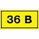 Самоклеящаяся этикетка: 90х38 мм, символ "36В"