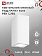 Светильник уличный настенный двусторонний НБУ CUBE-2хGU10-WH алюминиевый под лампу 2хGU10 белый IP54 IN HOME
