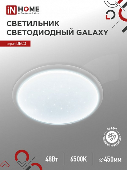 Светильник светодиодный серии DECO GALAXY 48Вт 230В 6500К 4320Лм 450х68мм IN HOME
