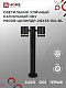 Светильник уличный напольный НБУ P600R-ЦИЛИНДР-2GX53-NL-BL алюминиевый под лампу GX53 600мм черный IP54 IN HOME