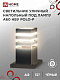 Светильник уличный напольный НБУ POLO-SP300-A60-BL алюминиевый под лампу А60 Е27 300мм черный IP54 IN HOME