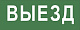 INFO-DBA-012 ЭРА Самоклеящаяся этикетка 200х60мм "Выезд" DPA/DBA (5/20000)
