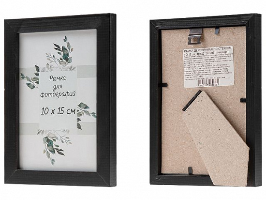 Рамка для фотографий деревянная со стеклом, 10х15 см, черная, PERFECTO LINEA (Д15КЛ/07-1)